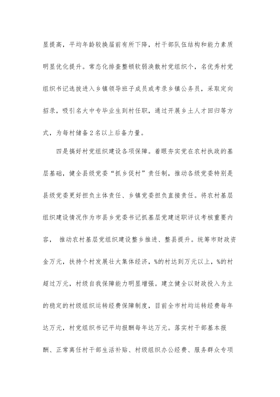 书记抓基层党建工作述职报告材料.docx_第3页