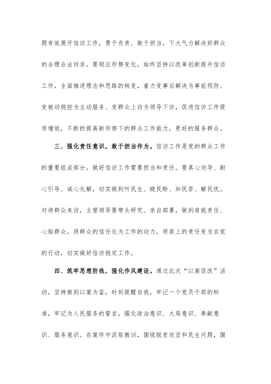 信访工作以案促改个人心得体会材料.docx_第2页