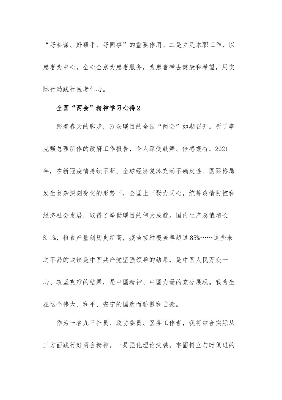 全国“两会”精神学习心得体会材料五篇.docx_第2页
