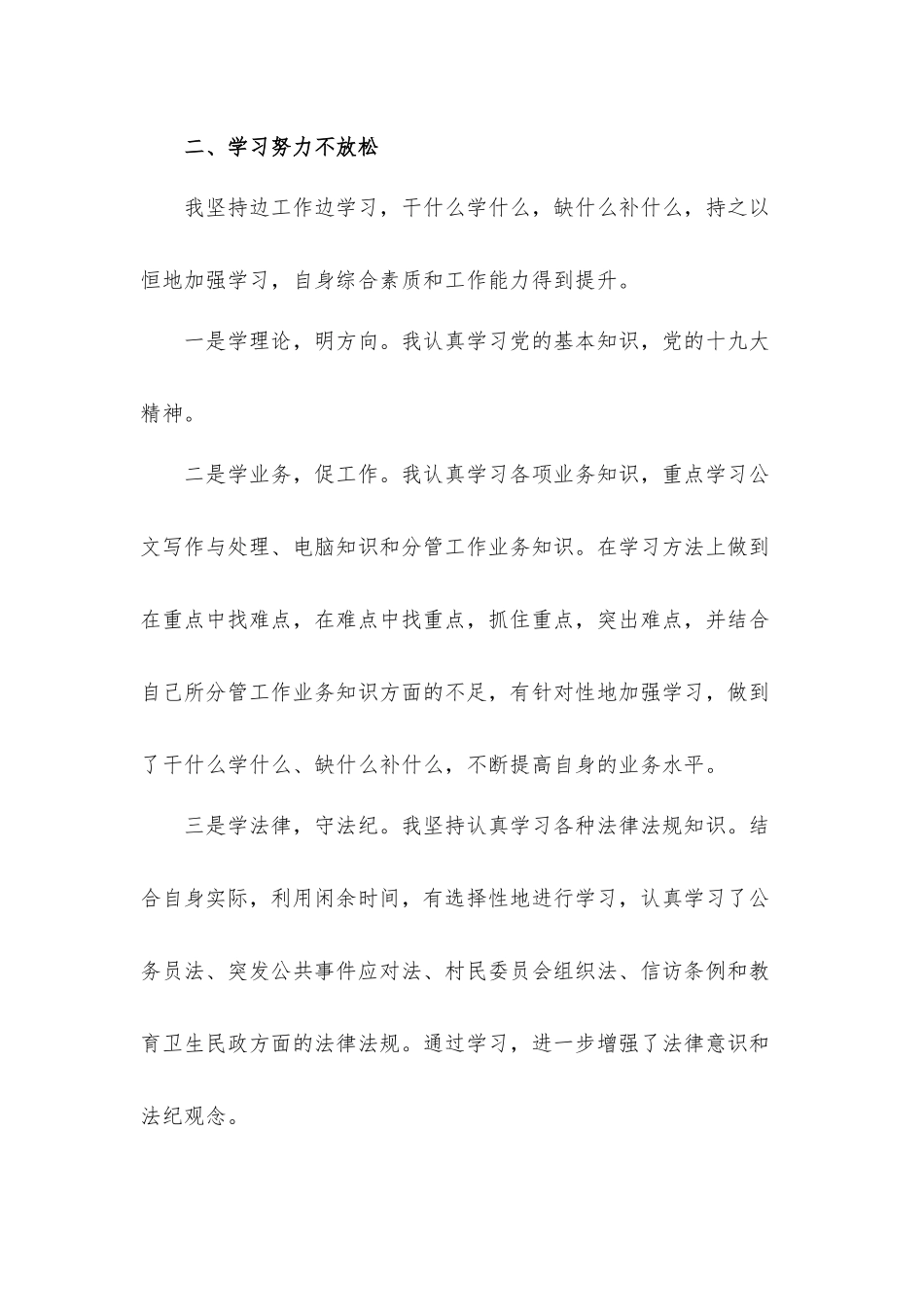 乡镇领导干部2022年个人述职述廉报告材料.docx_第2页