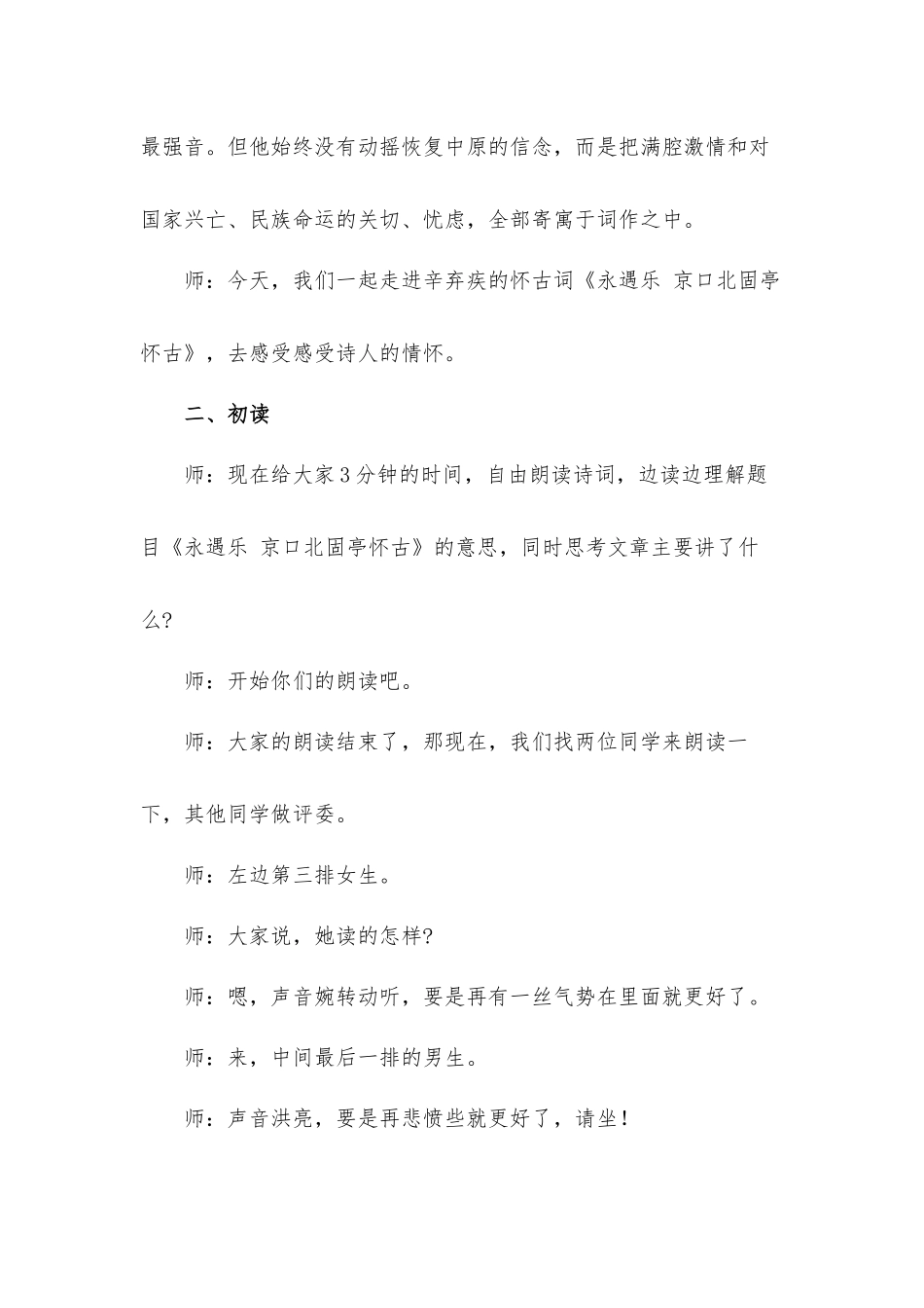 《永遇乐 京口北固亭怀古》试讲稿.docx_第2页