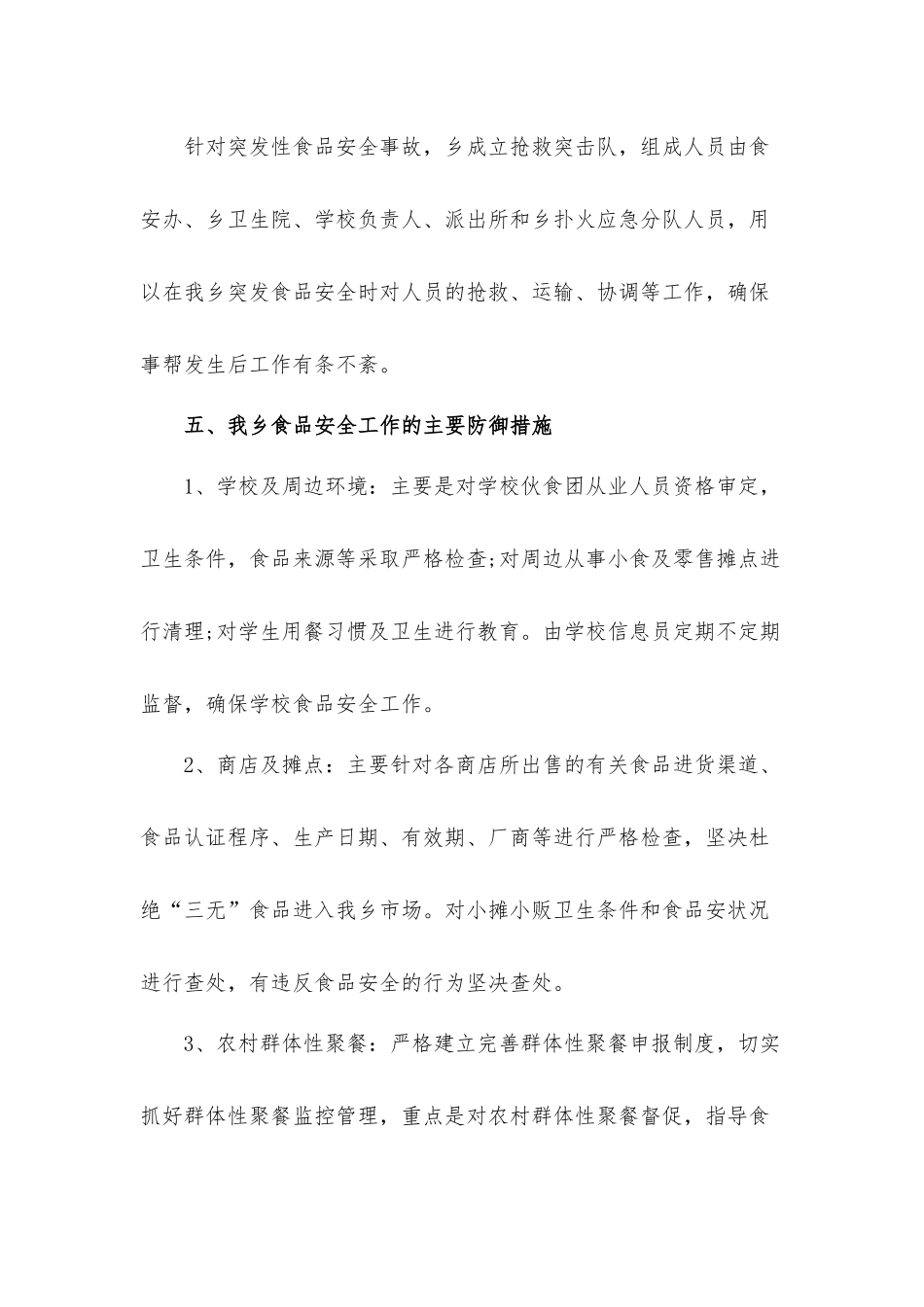 2022学校食品安全应急工作预案3篇.docx_第2页