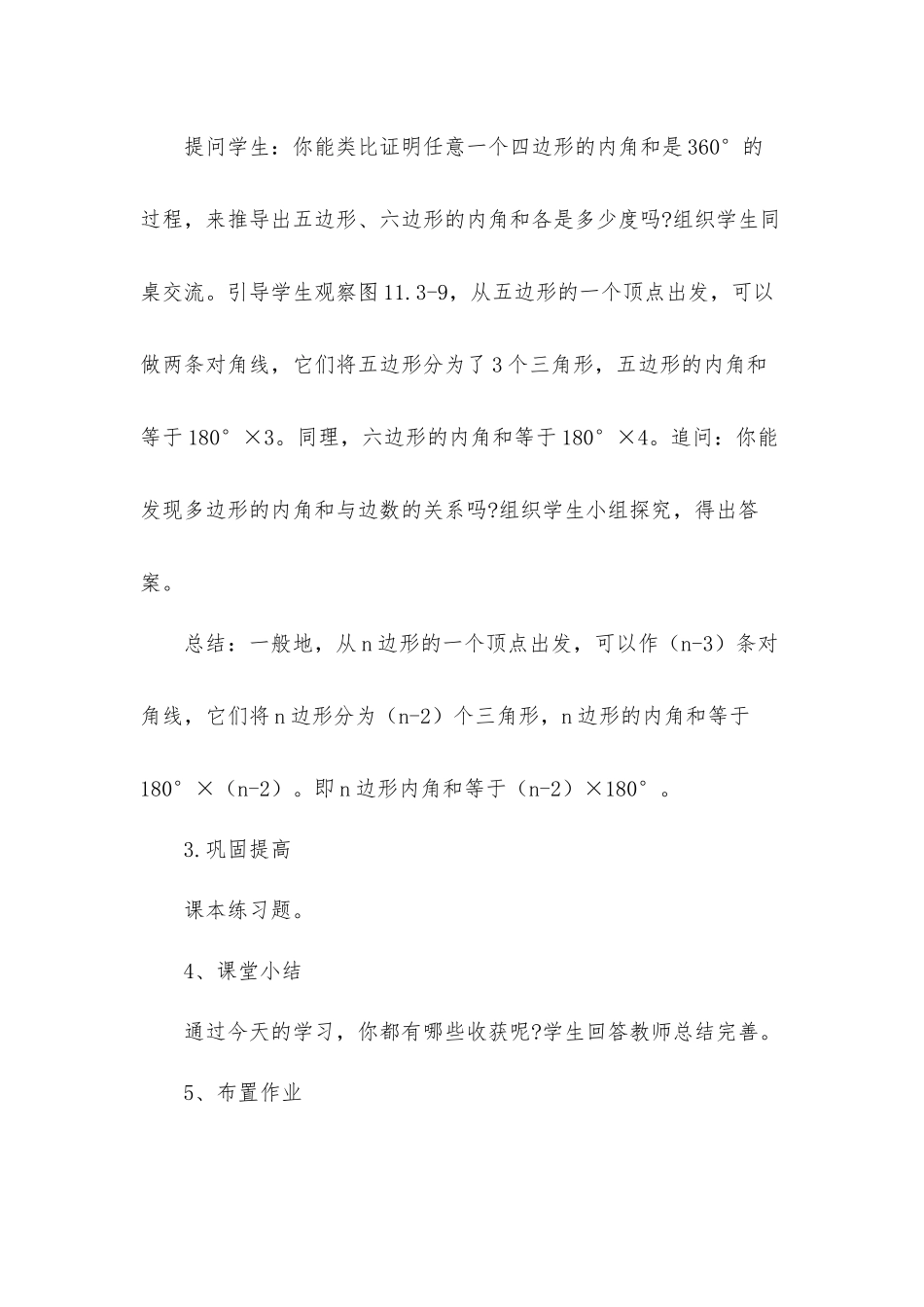 初中数学《多边形的内角和》教案.docx_第3页
