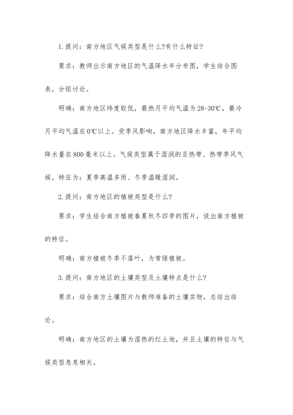 初中地理《南方地区—湿热的红土地》试讲稿.docx_第3页