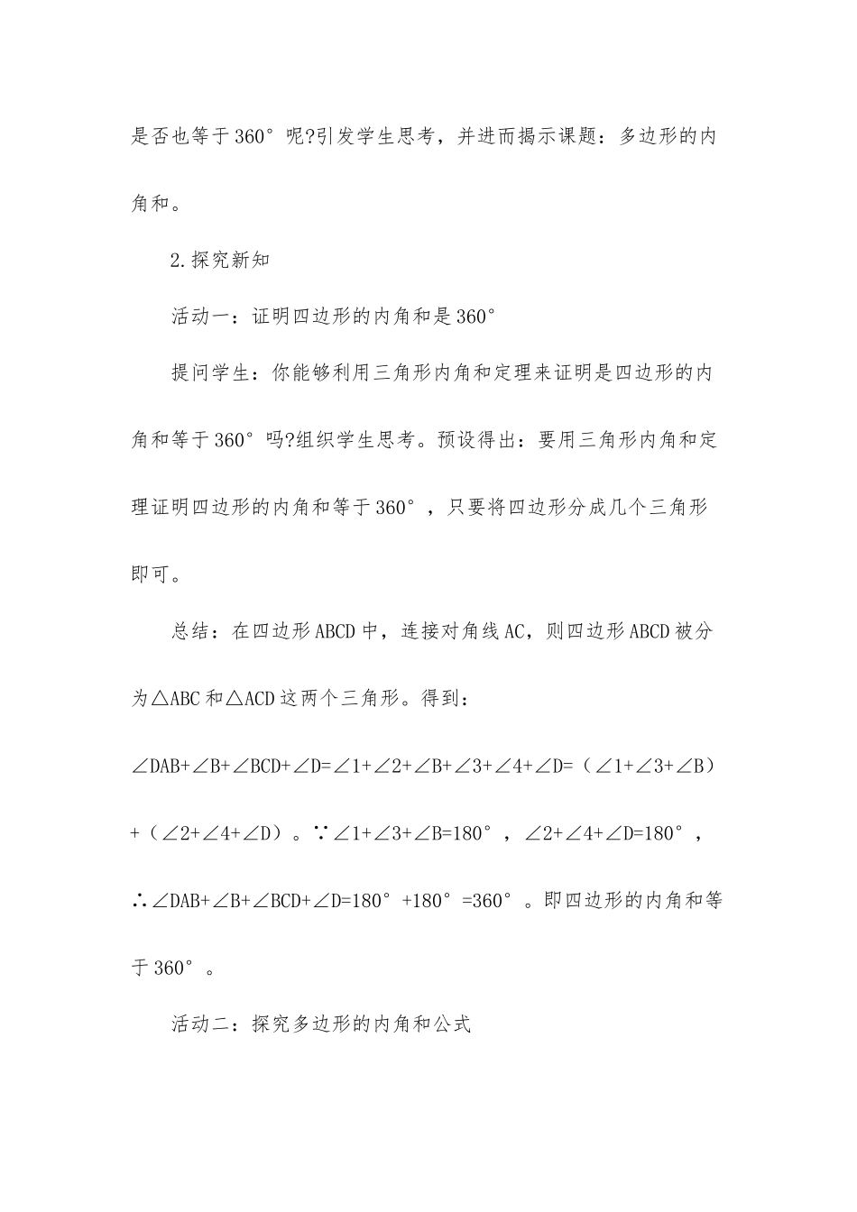 初中数学《多边形的内角和》试讲稿.docx_第2页