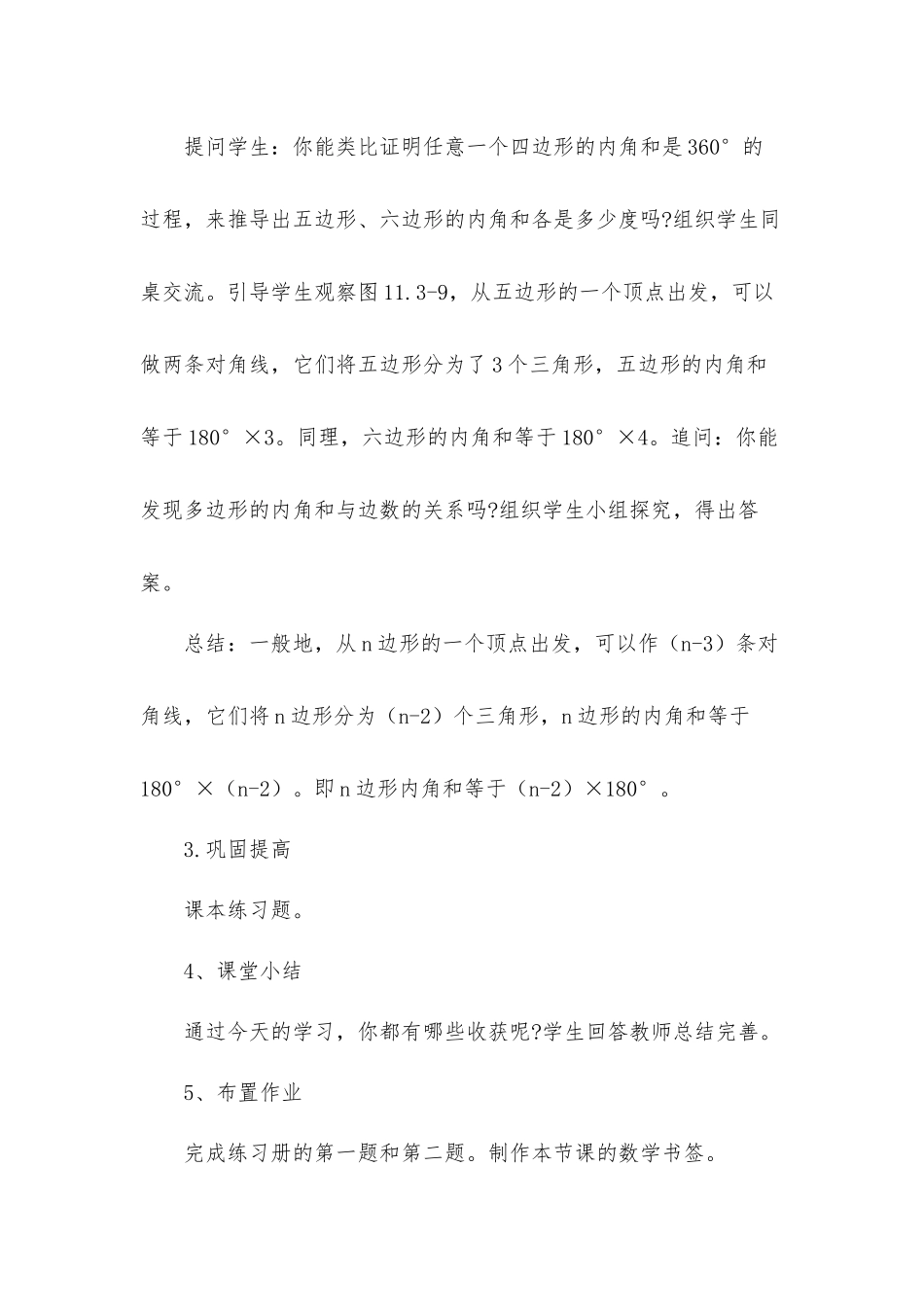 初中数学《多边形的内角和》试讲稿.docx_第3页