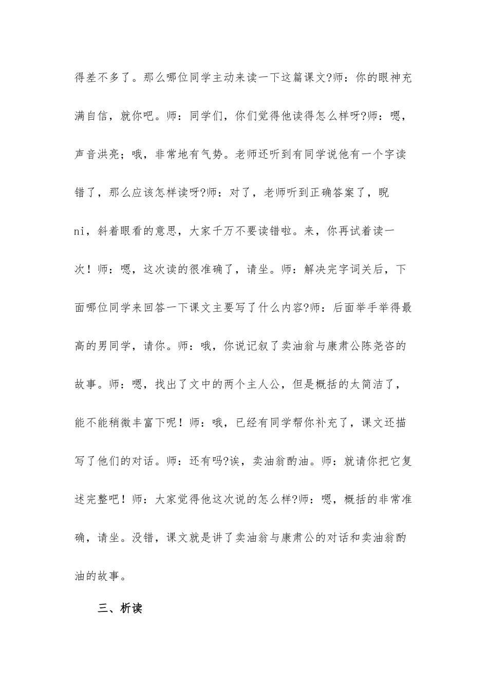初中语文七年级下册《卖油翁》试讲稿.docx_第2页