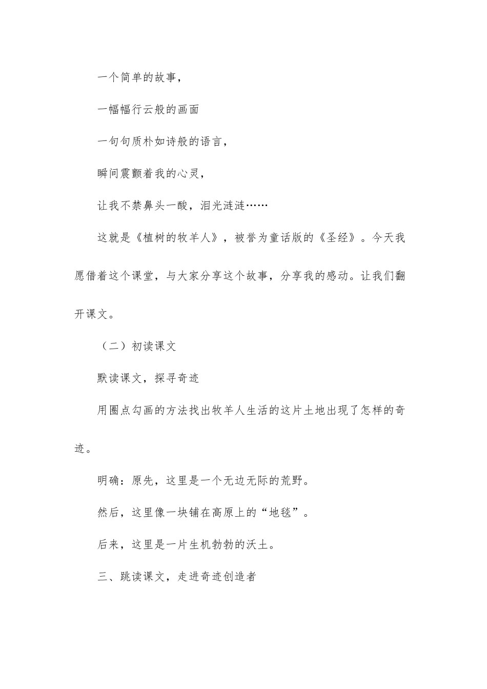 初中语文《植树的牧羊人》试讲稿.docx_第2页