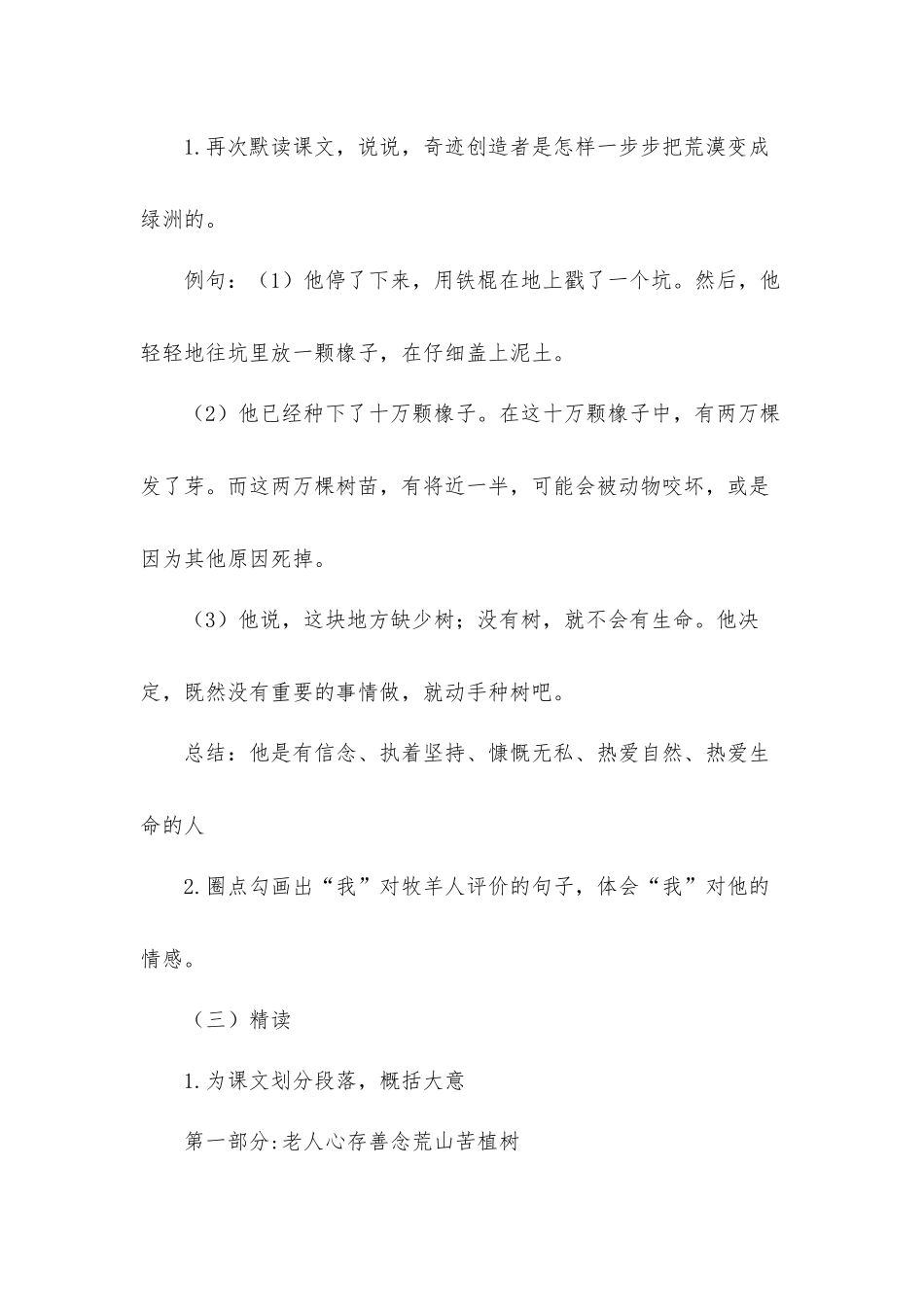 初中语文《植树的牧羊人》试讲稿.docx_第3页