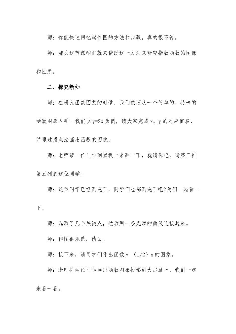 高中数学《指数函数的图象和性质》试讲稿.docx_第2页