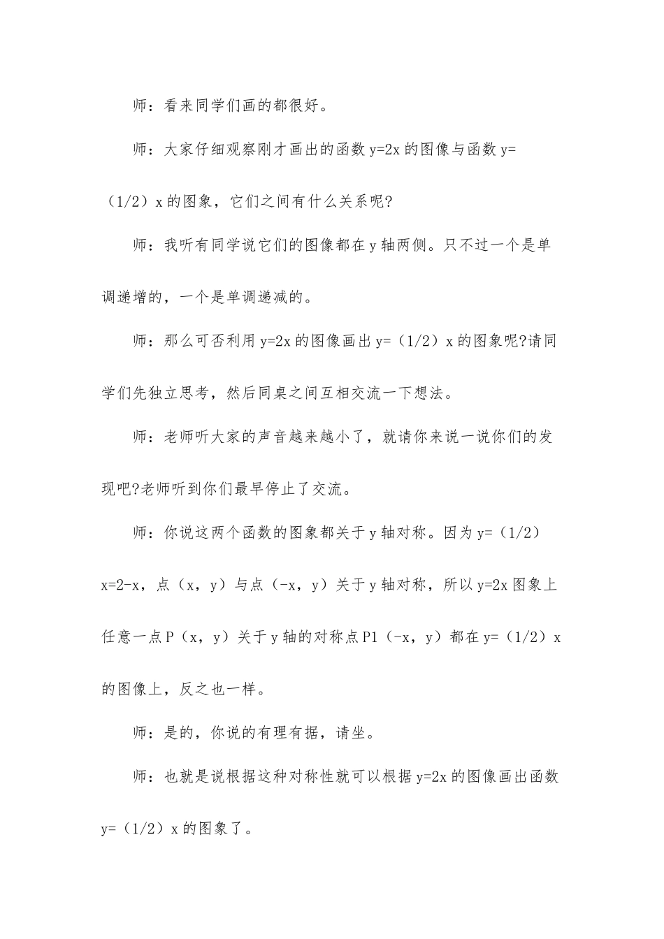 高中数学《指数函数的图象和性质》试讲稿.docx_第3页