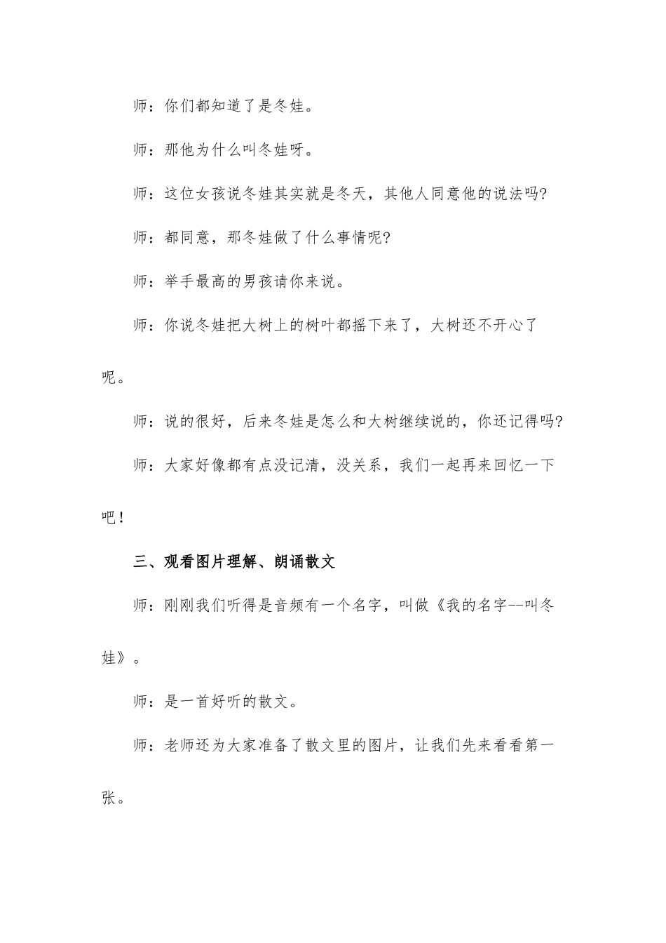 大班语言《我的名字叫冬娃》试讲稿.docx_第2页