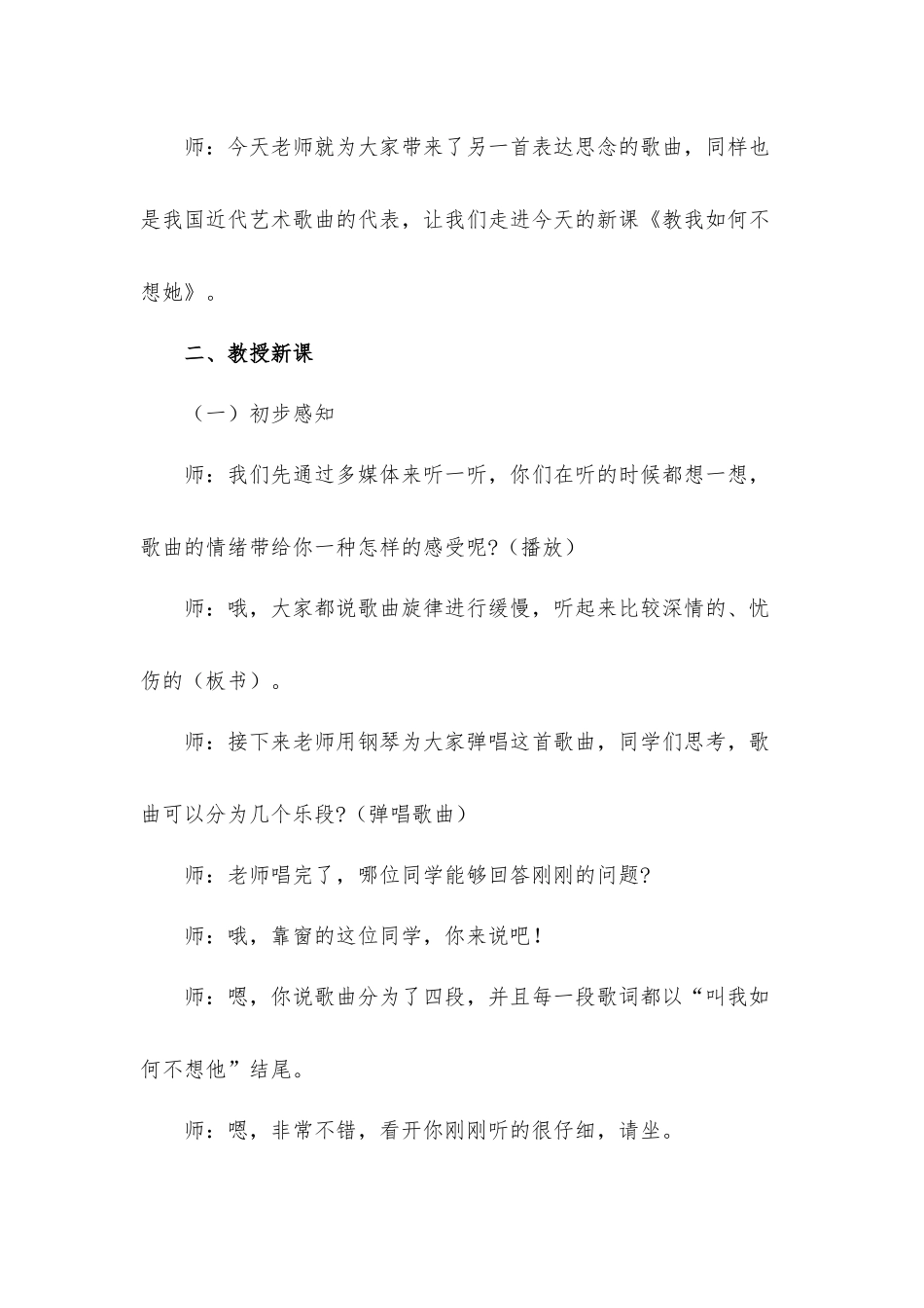 高中音乐《教我如何不想他》试讲稿.docx_第2页