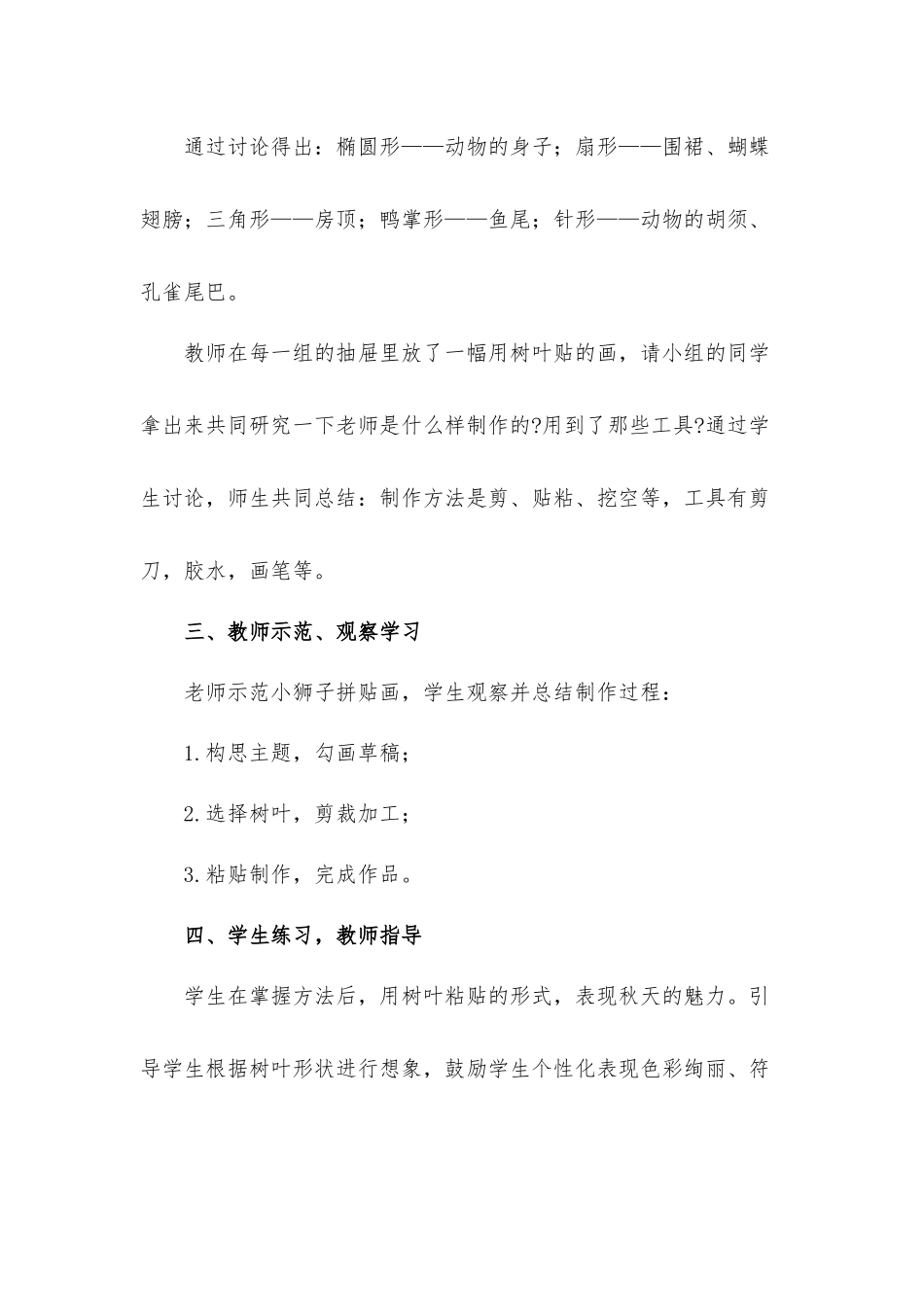 小学三年级美术《留住秋天》试讲稿.docx_第3页