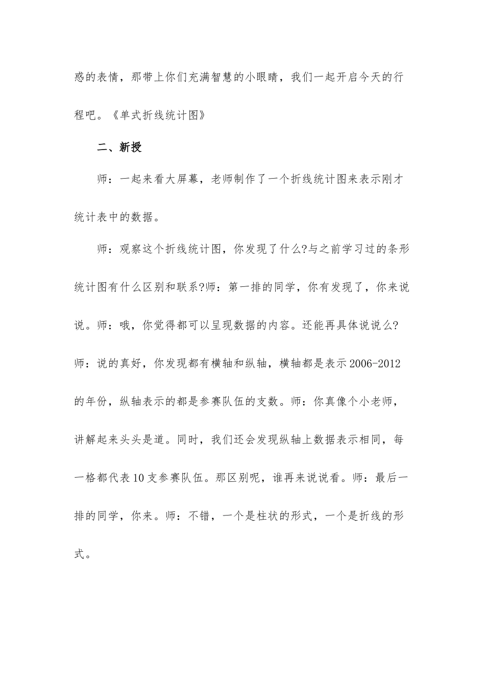 小学数学五年级下册《单式折线统计图》试讲稿.docx_第2页