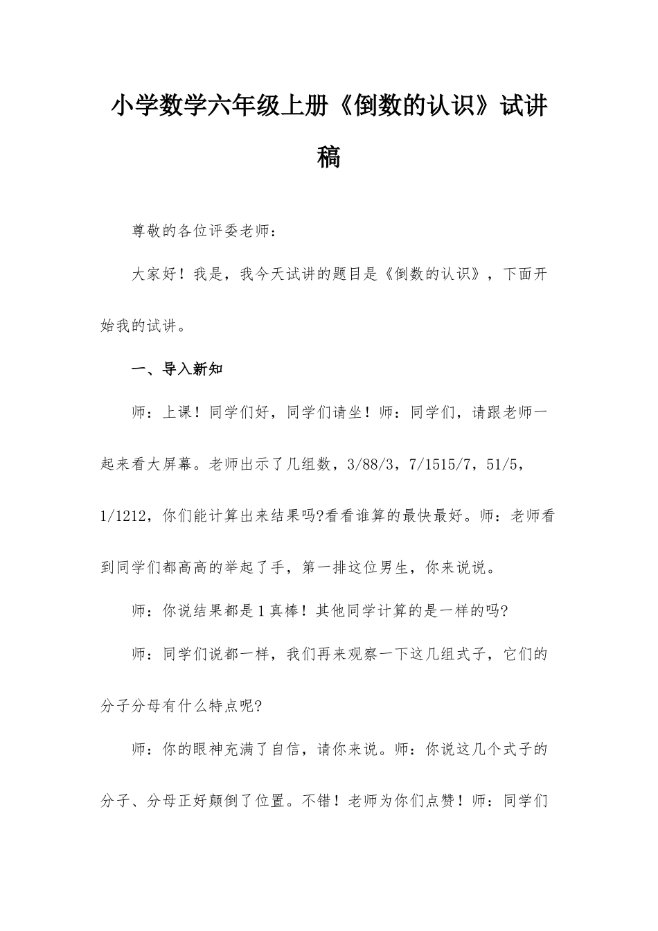 小学数学六年级上册《倒数的认识》试讲稿.docx_第1页