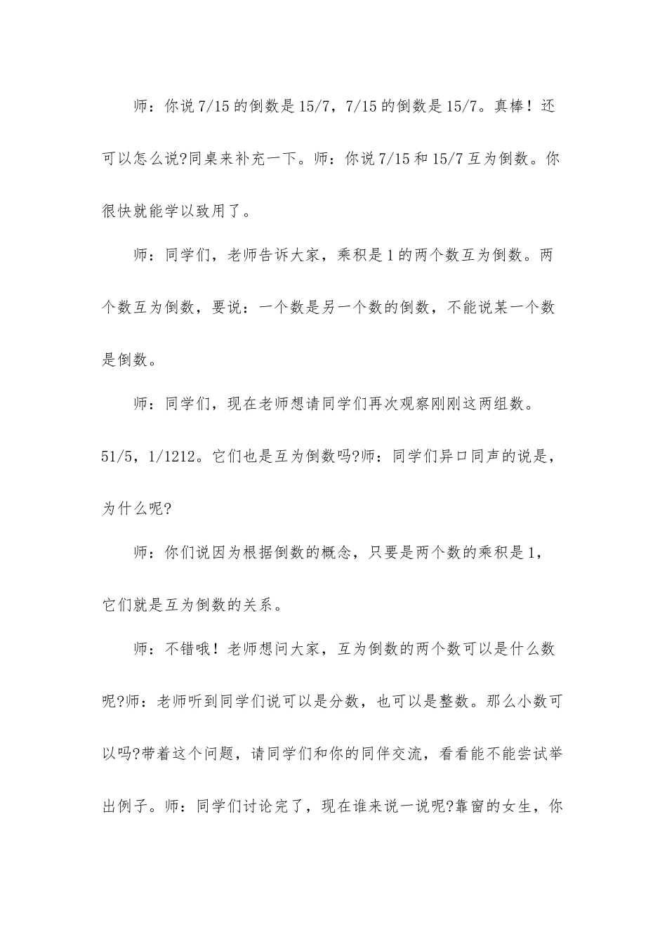 小学数学六年级上册《倒数的认识》试讲稿.docx_第3页