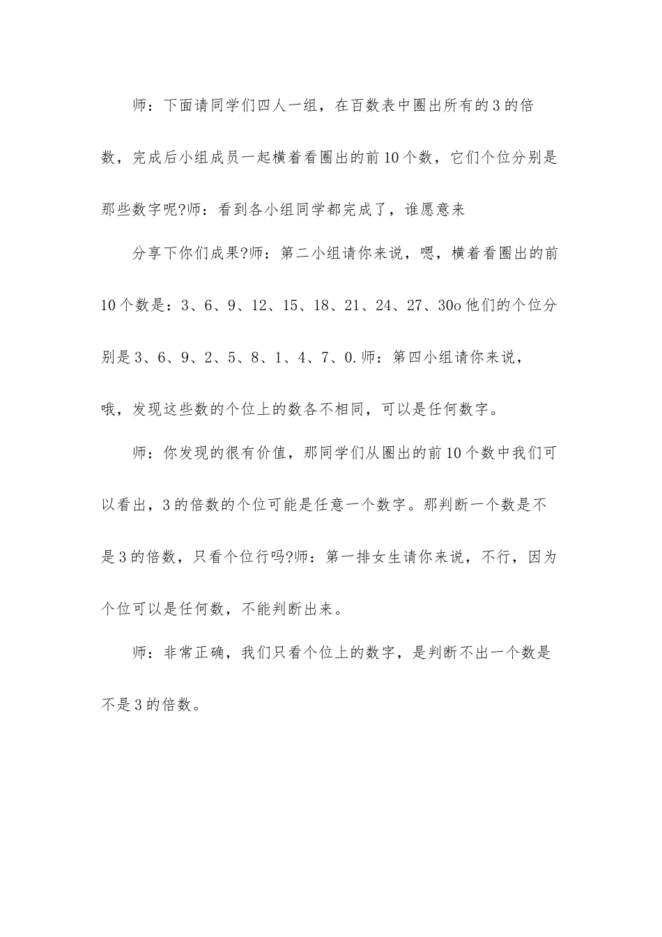 小学数学五年级下册《3的倍数的特征》试讲稿.docx_第2页