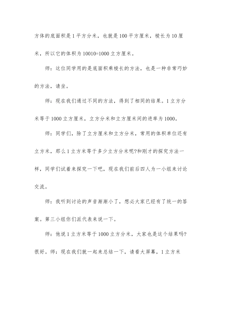 小学数学五年级下册《体积单位间的进率》试讲稿.docx_第3页