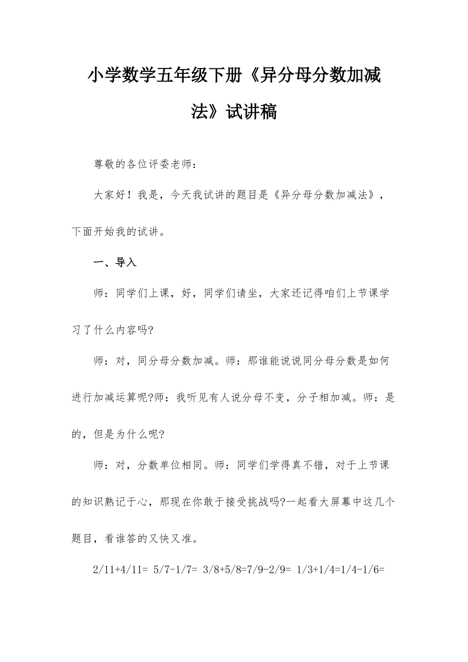 小学数学五年级下册《异分母分数加减法》试讲稿.docx_第1页
