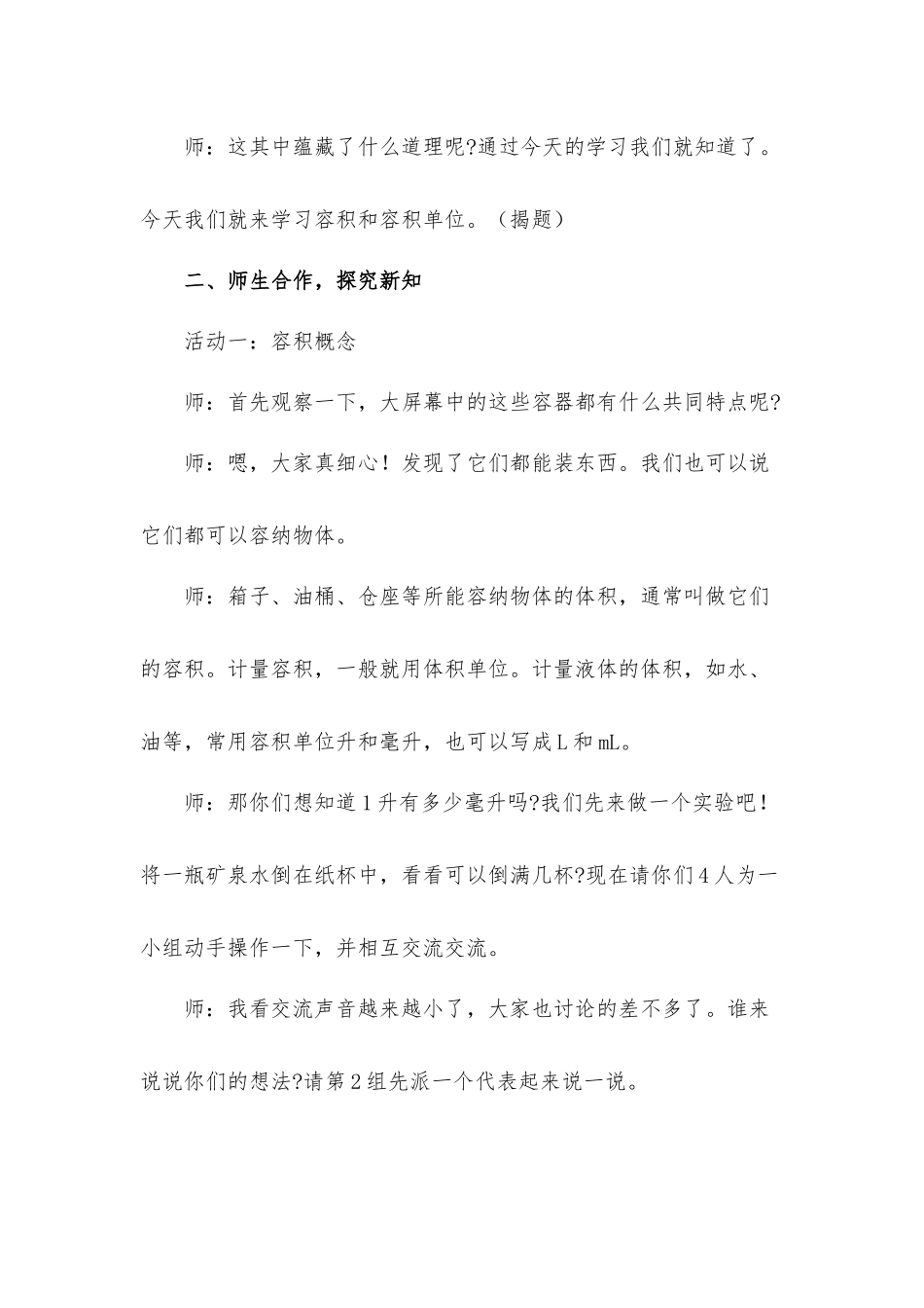 小学数学五年级下册《容积和容积单位》试讲稿.docx_第2页