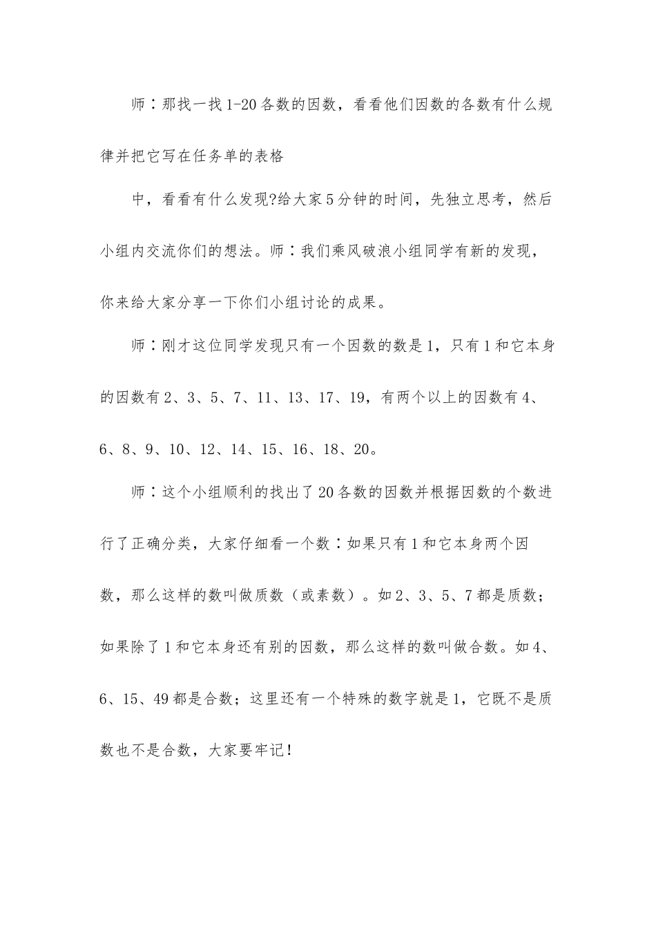 小学数学五年级下册《质数和合数》试讲稿.docx_第2页
