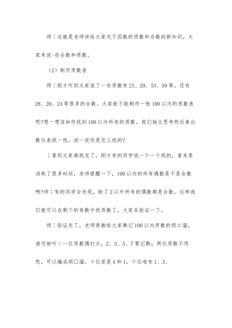 小学数学五年级下册《质数和合数》试讲稿.docx_第3页