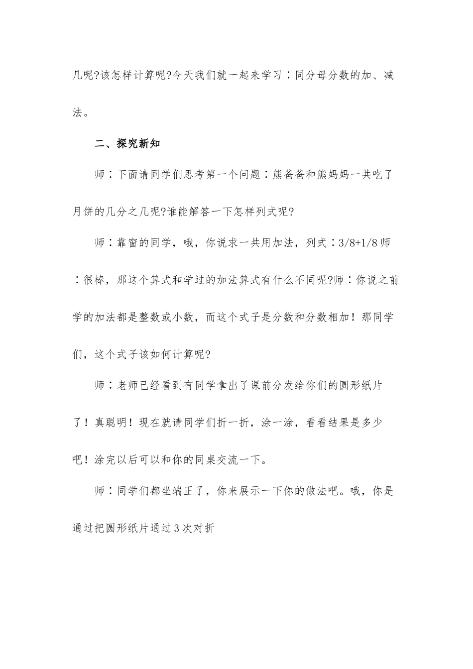 小学数学五年级下册《同分母分数相加、减》试讲稿.docx_第2页