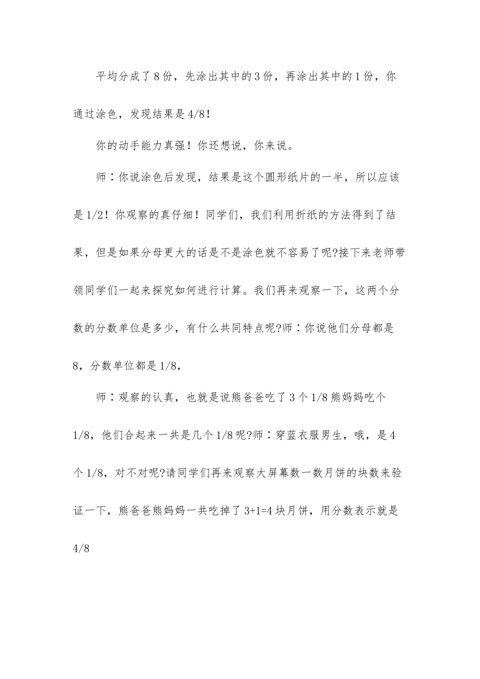 小学数学五年级下册《同分母分数相加、减》试讲稿.docx_第3页