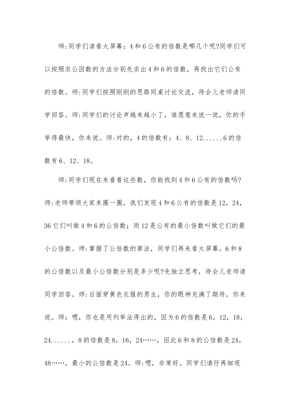 小学数学五年级下册《最小公倍数》试讲稿.docx_第2页