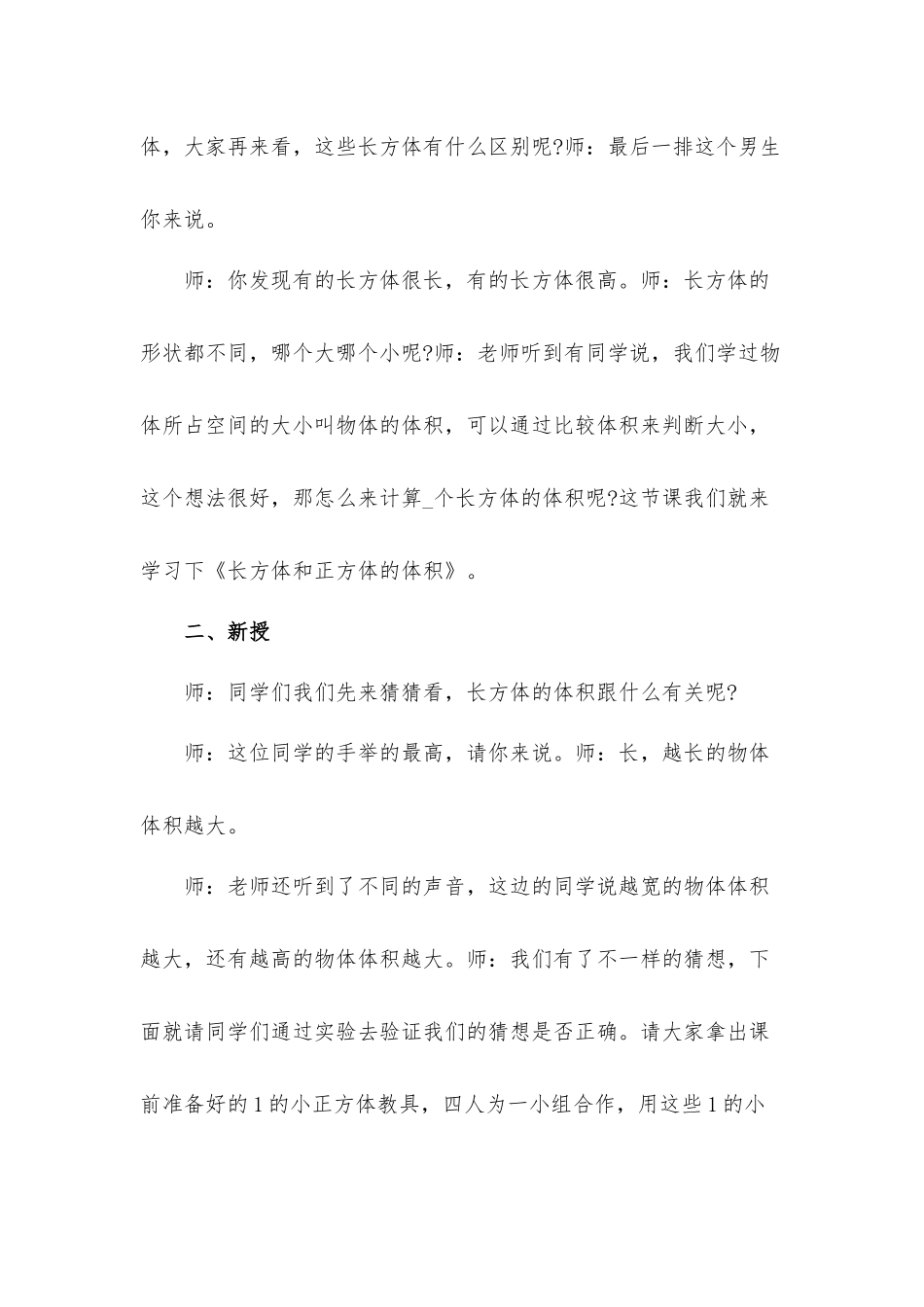 小学数学五年级下册《长方体和正方体的体积》试讲稿.docx_第2页