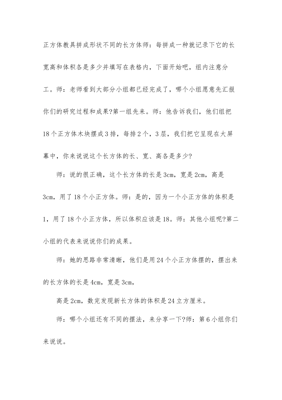 小学数学五年级下册《长方体和正方体的体积》试讲稿.docx_第3页