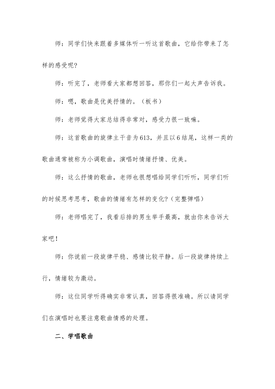 小学音乐六年级上册《土拨鼠》试讲稿.docx_第2页