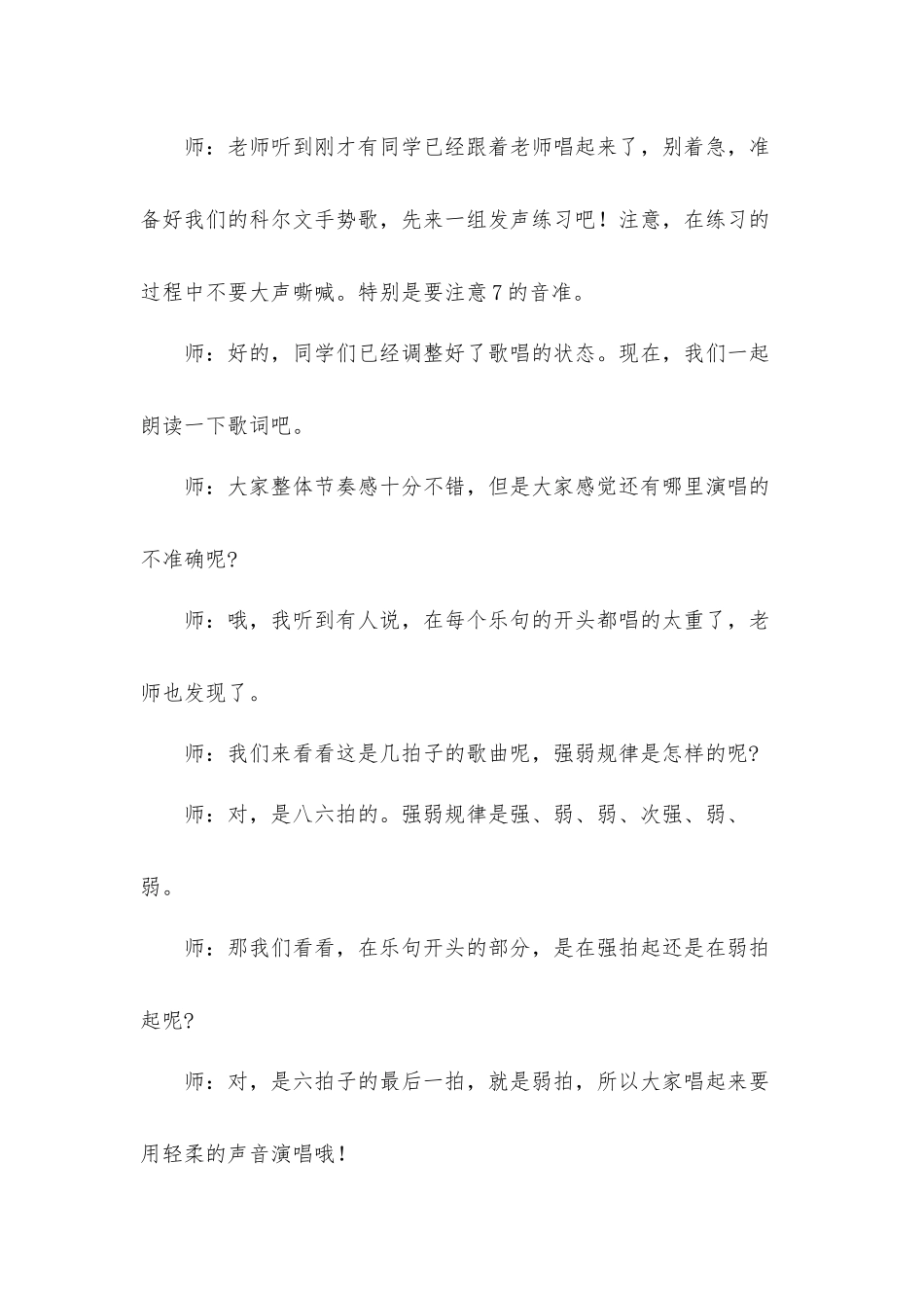小学音乐六年级上册《土拨鼠》试讲稿.docx_第3页
