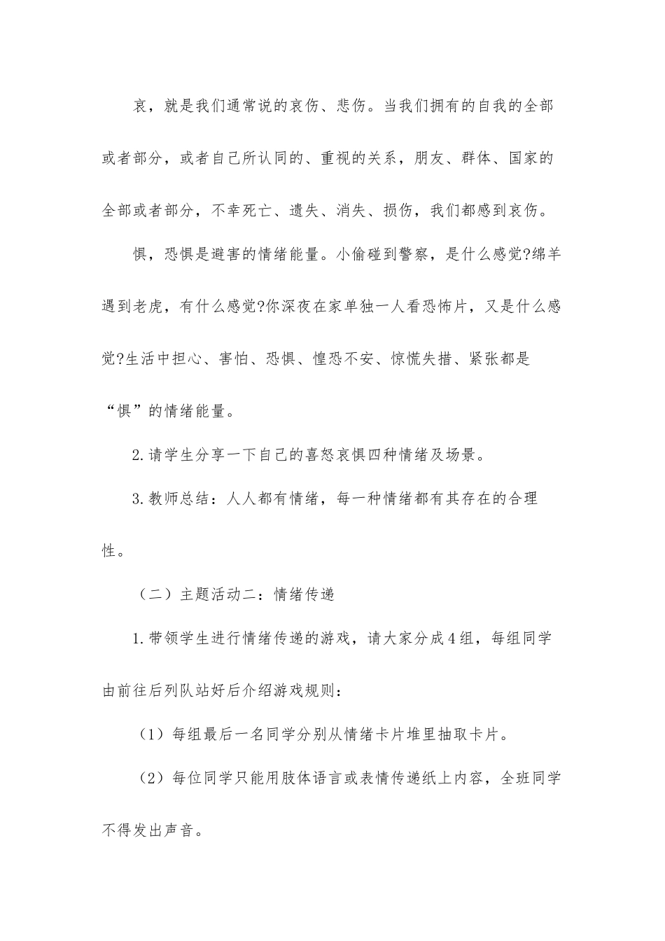 小学心理健康《情绪电视台》教案.docx_第3页