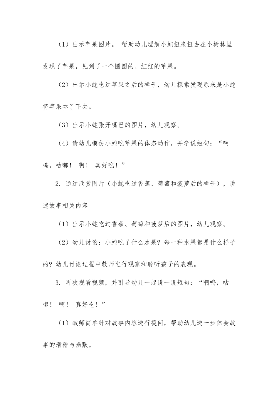 幼儿故事《好饿的小蛇》试讲稿.docx_第2页