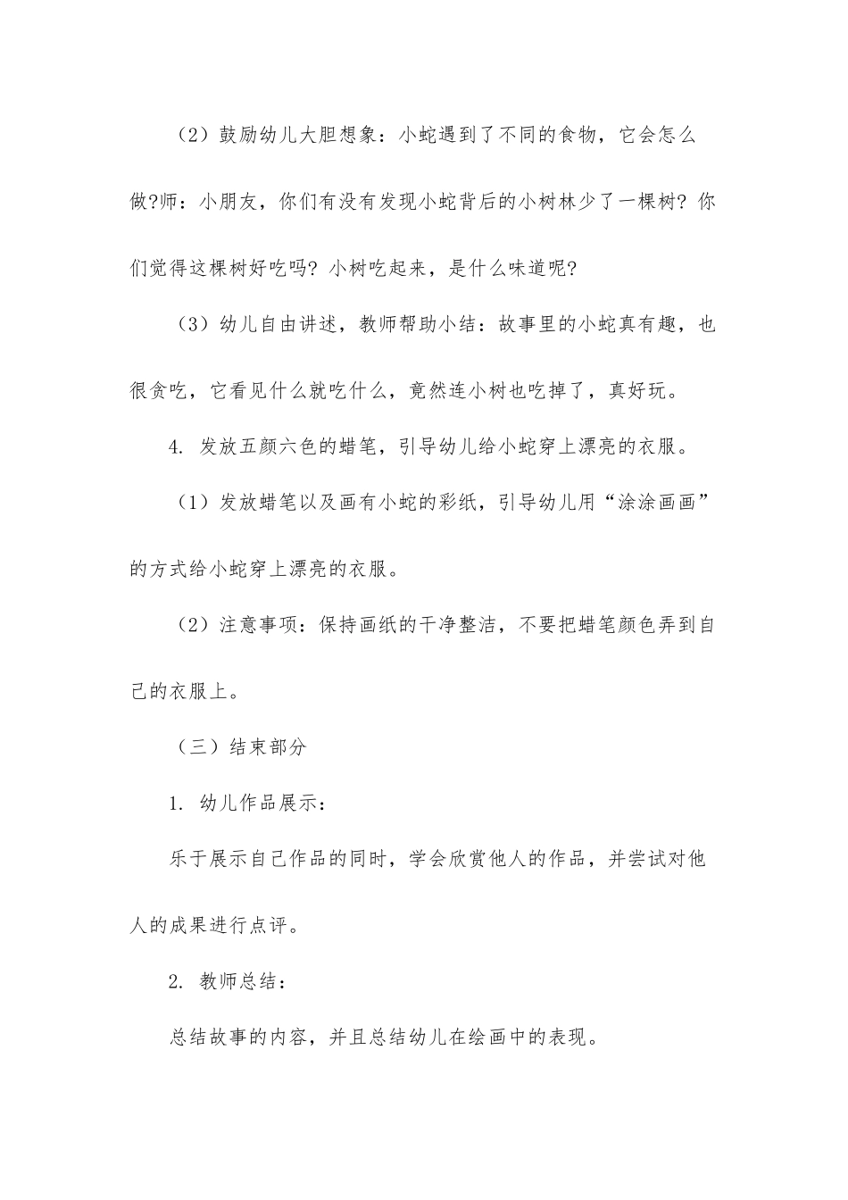 幼儿故事《好饿的小蛇》试讲稿.docx_第3页