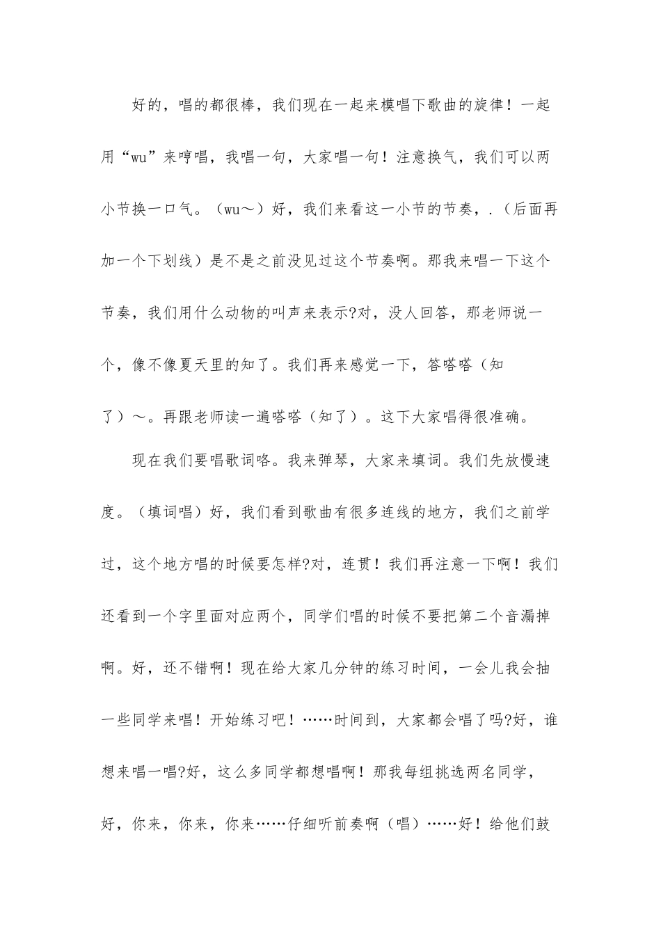小学音乐《唢呐配喇叭》试讲稿.docx_第3页