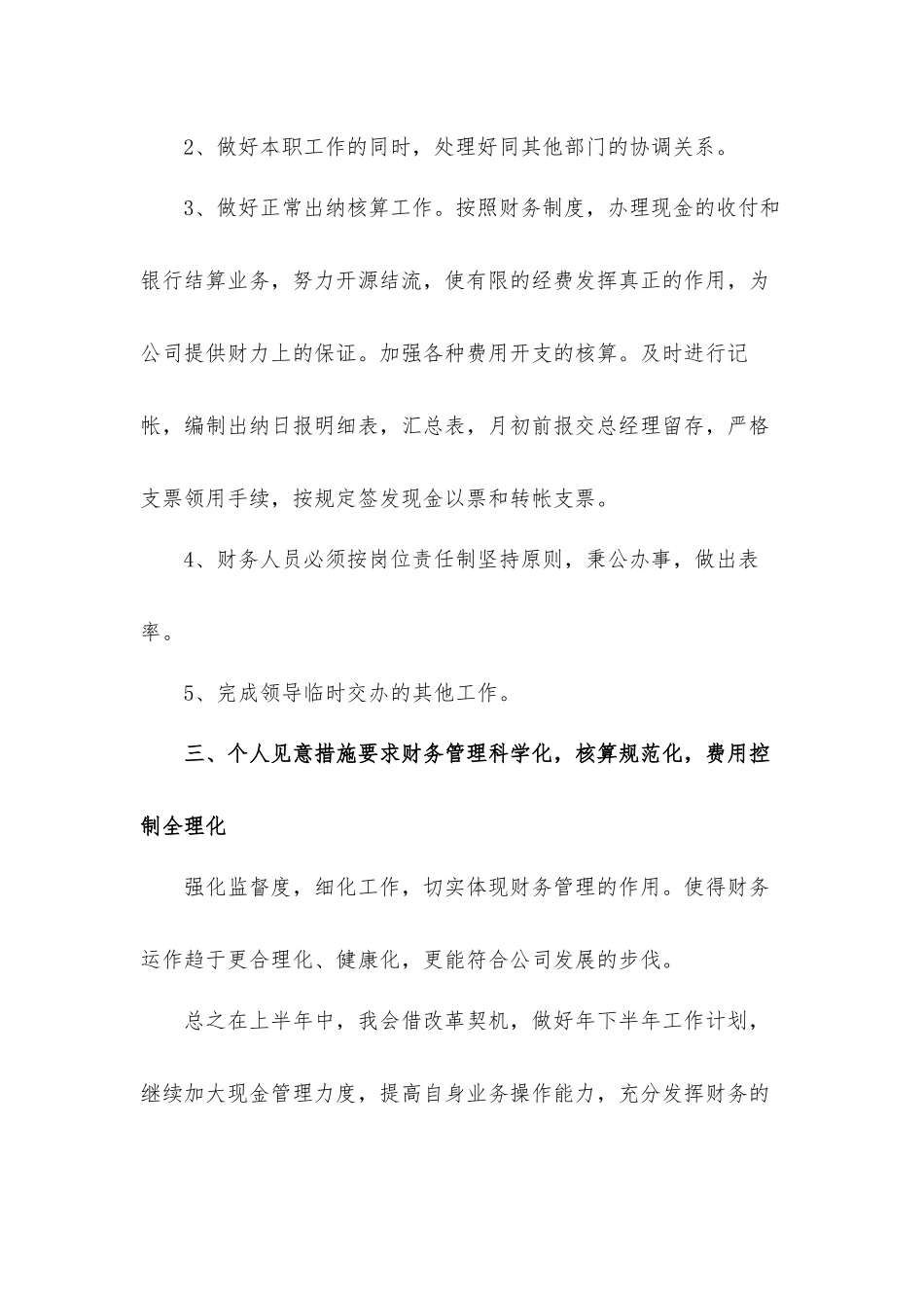2022年财务第三季度工作计划材料5篇.docx_第2页