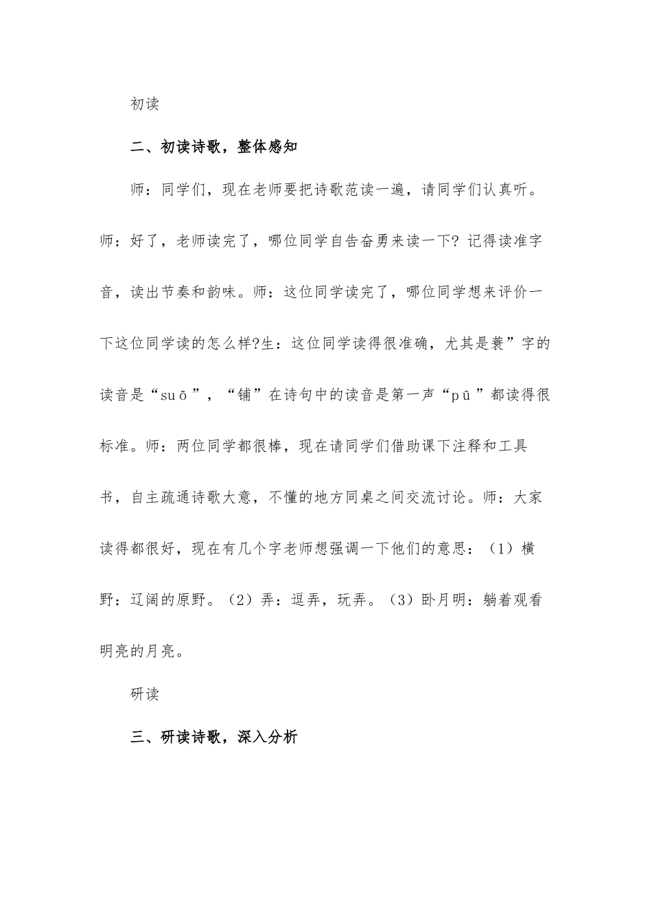 小学语文课文《牧童》试讲稿.docx_第2页
