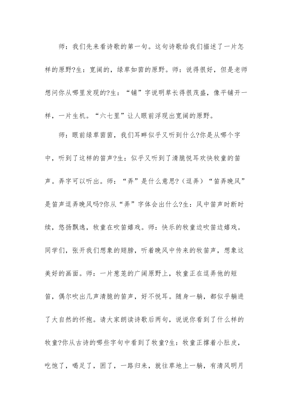 小学语文课文《牧童》试讲稿.docx_第3页