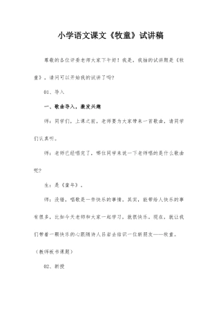 小学语文课文《牧童》试讲稿.docx