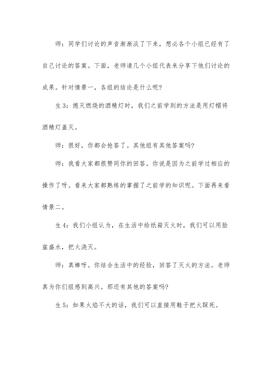 中学化学《灭火的原理》试讲稿.docx_第3页