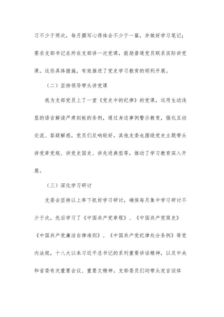 2022年党支部书记抓基层党建述职报告材料.docx_第3页