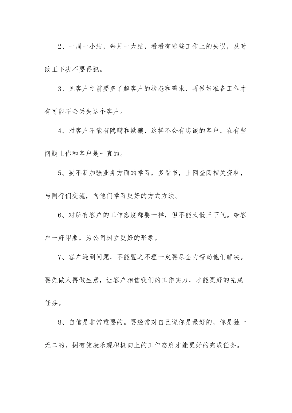 2022年五月份销售工作计划材料5篇.docx_第2页