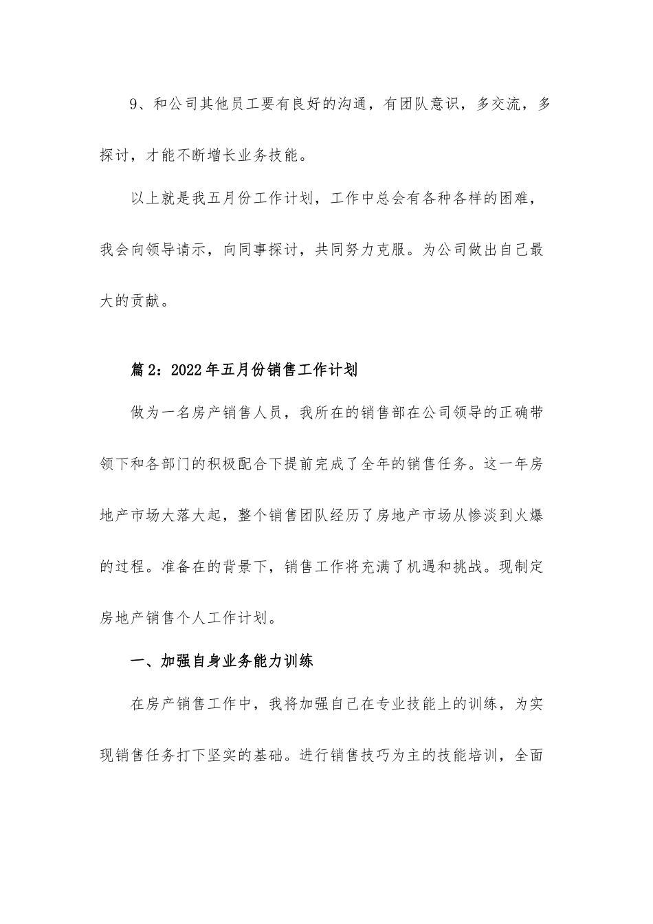 2022年五月份销售工作计划材料5篇.docx_第3页