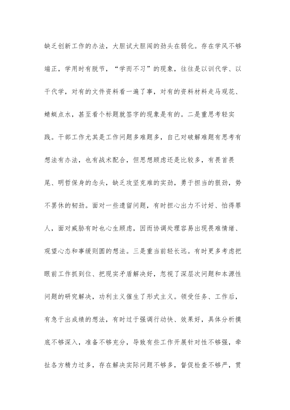 党史学习专题生活会五个带头对照材料3篇.docx_第3页