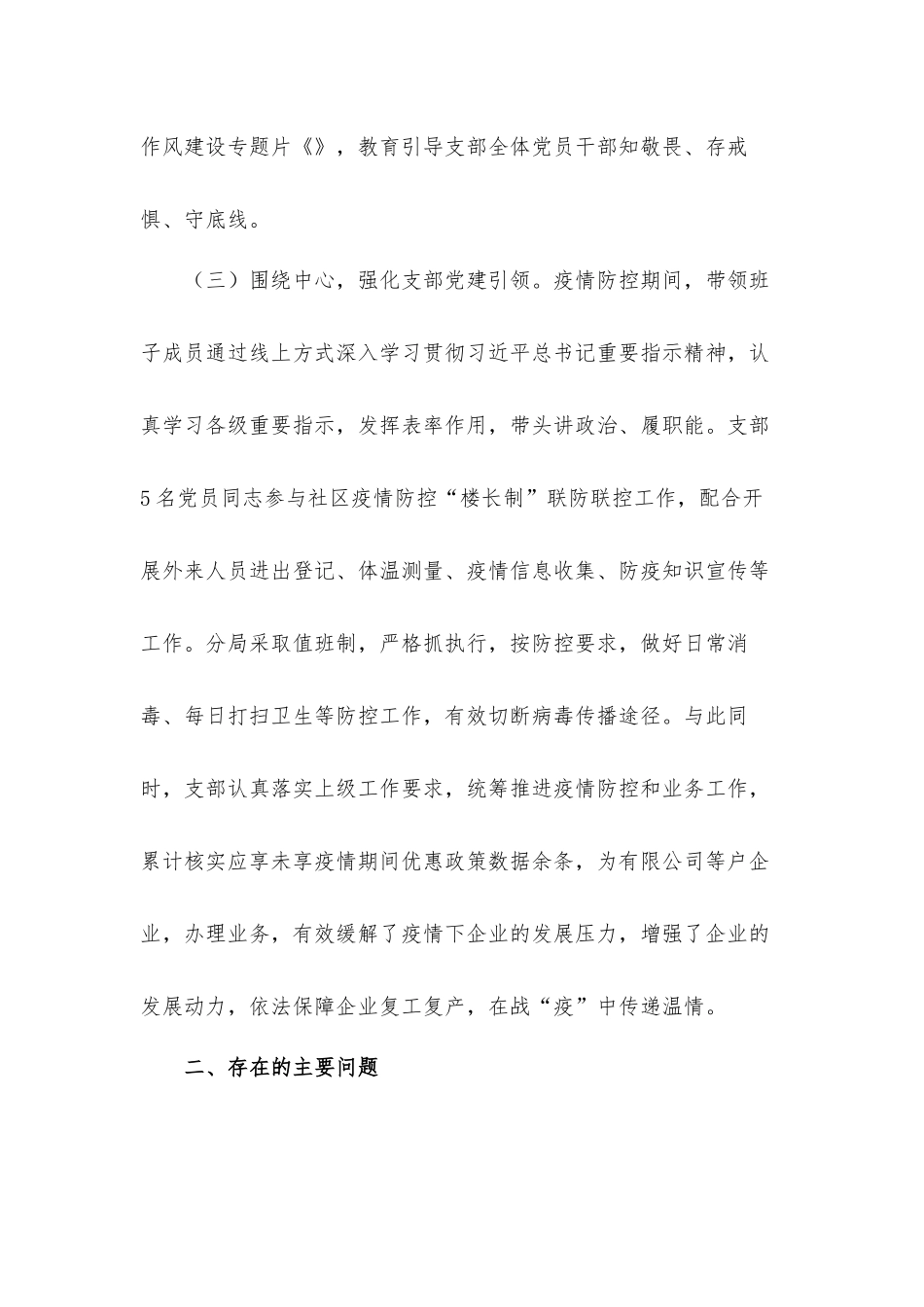 党支部书记2022年党建工作述职报告材料.docx_第3页