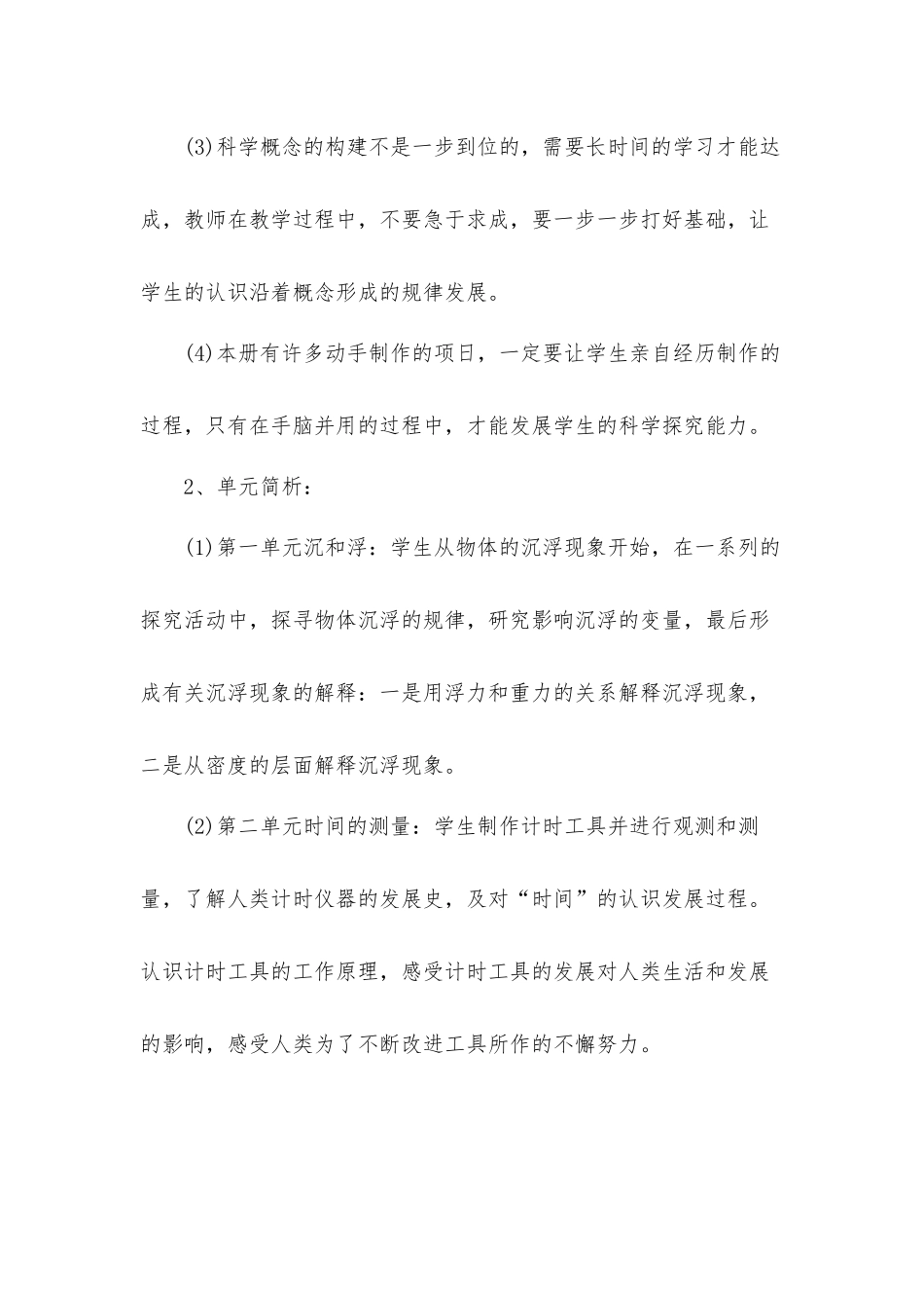 关于五年级下册科学老师教学工作计划3篇.docx_第2页
