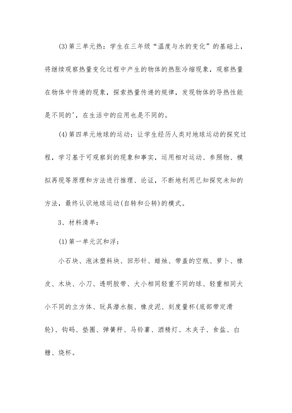 关于五年级下册科学老师教学工作计划3篇.docx_第3页